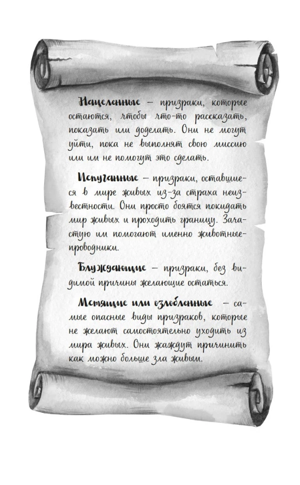 Oczami ducha