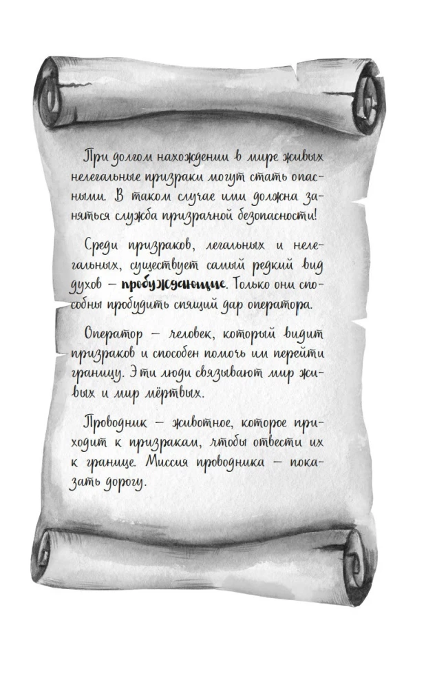 Oczami ducha