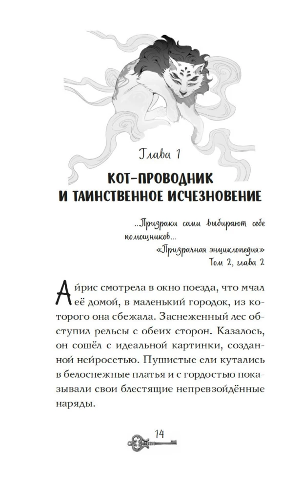 Oczami ducha