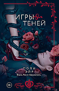 Игры теней