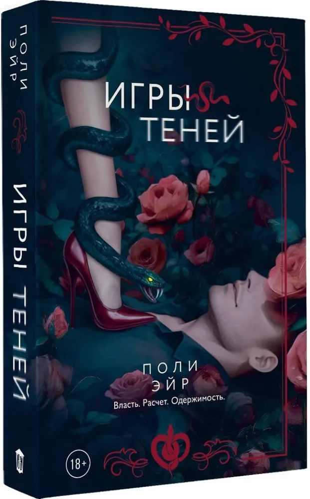 Игры теней