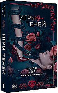 Игры теней