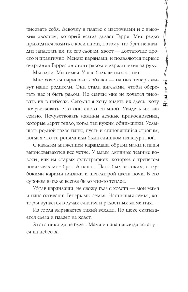 Игры теней