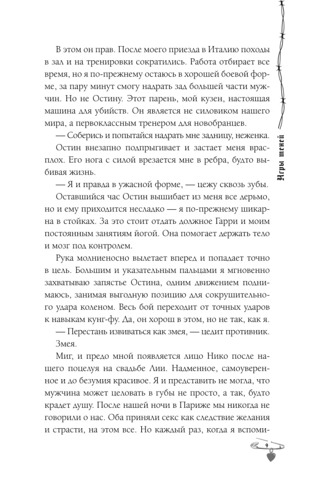 Игры теней