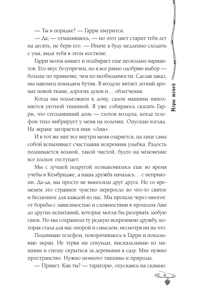 Игры теней