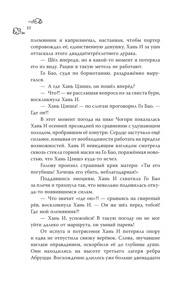 Десять погребальных нот