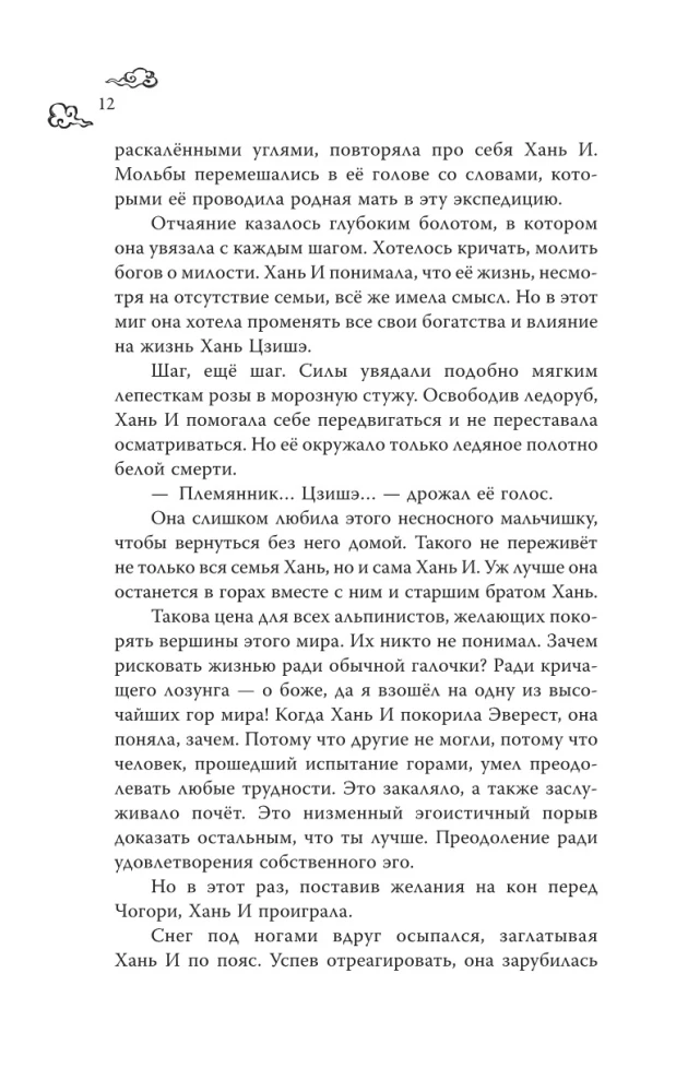 Десять погребальных нот