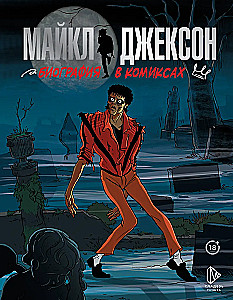 Michael Jackson. Biography in Comics