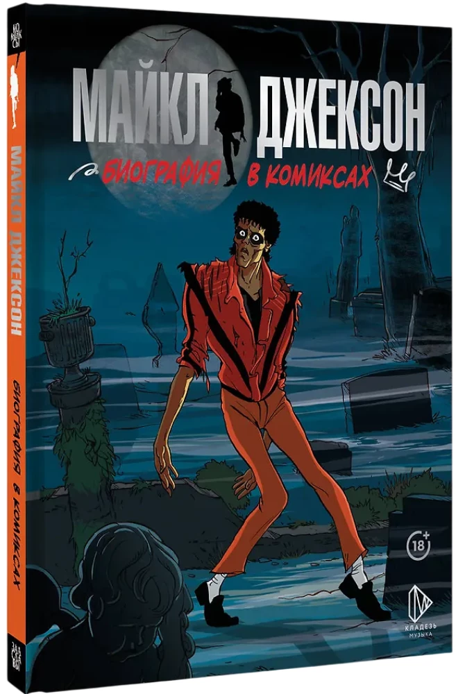 Michael Jackson. Biography in Comics