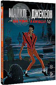 Michael Jackson. Biography in Comics