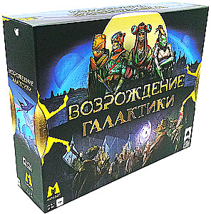 Brettspiel - Die Wiedergeburt der Galaxie