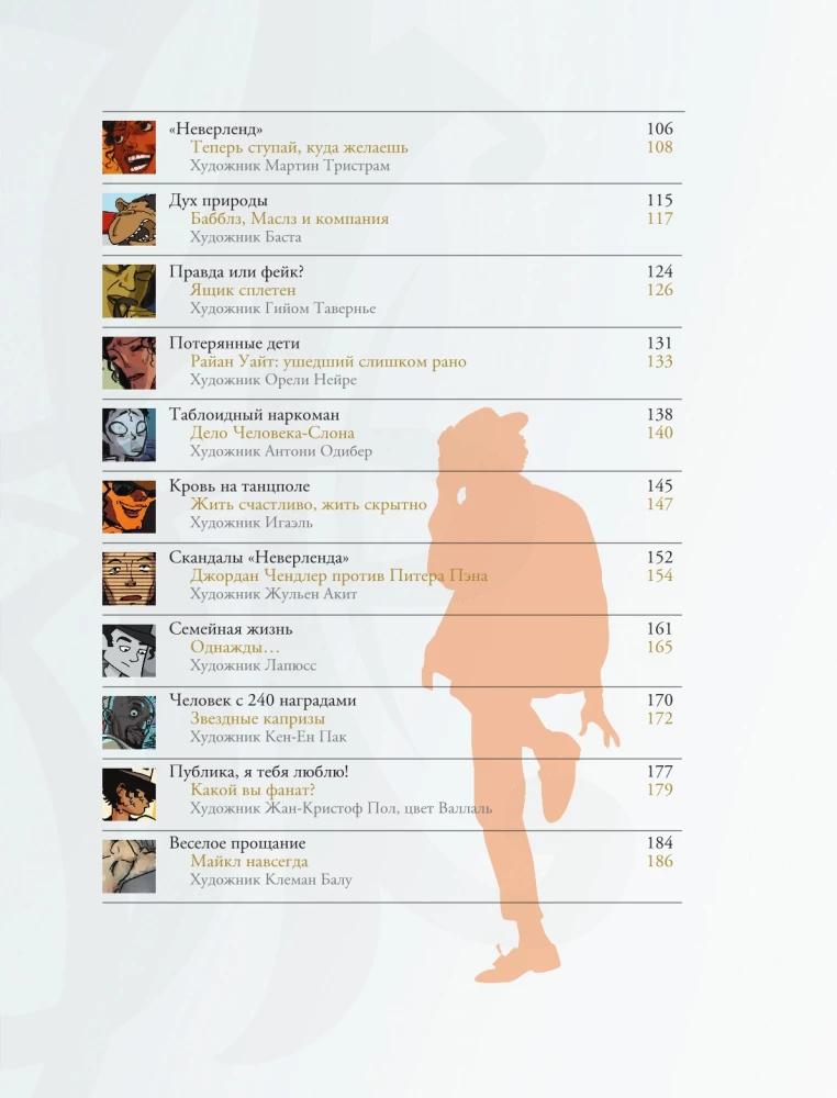 Michael Jackson. Biography in Comics
