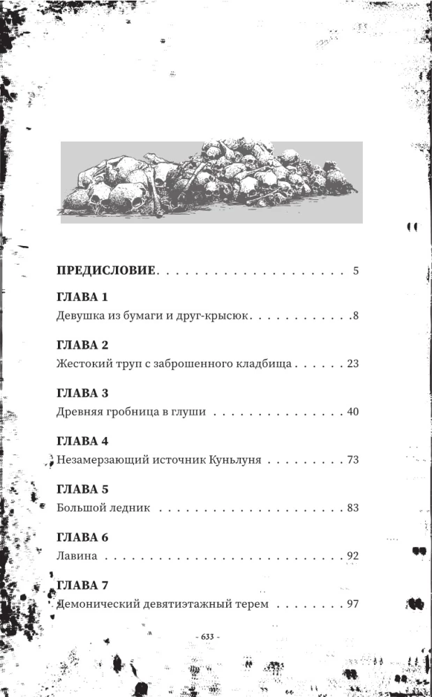 Свеча в гробнице: древний город Цзинцзюэ