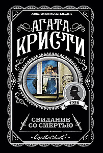 Appointment with Death. The Third Girl. Thirteen Mystery Cases. Five Little Pigs (set of 4 books)