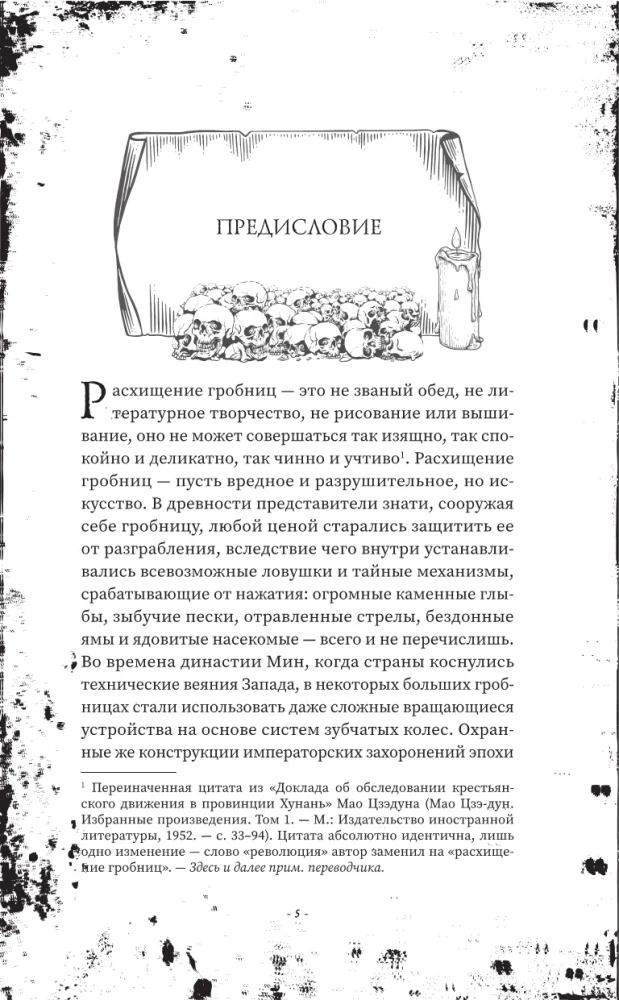 Свеча в гробнице: древний город Цзинцзюэ