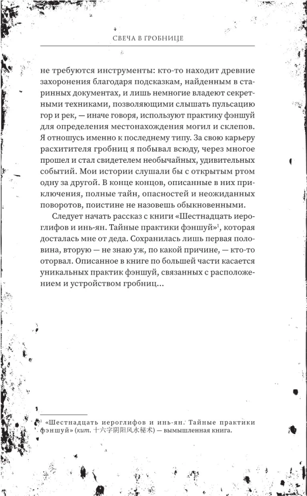 Свеча в гробнице: древний город Цзинцзюэ