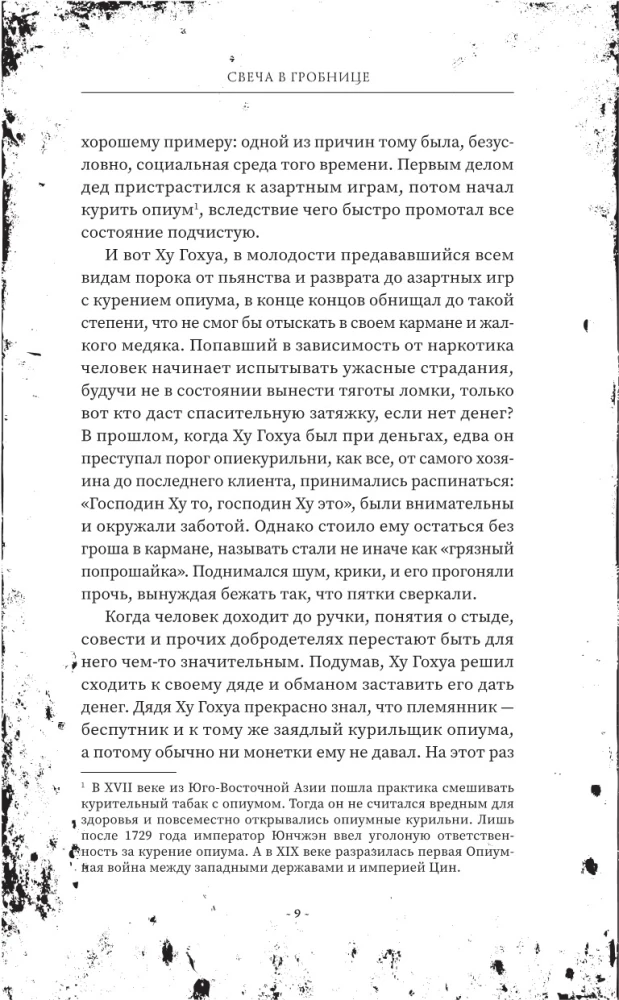Свеча в гробнице: древний город Цзинцзюэ
