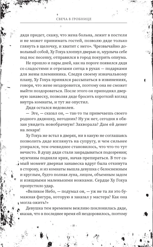 Свеча в гробнице: древний город Цзинцзюэ