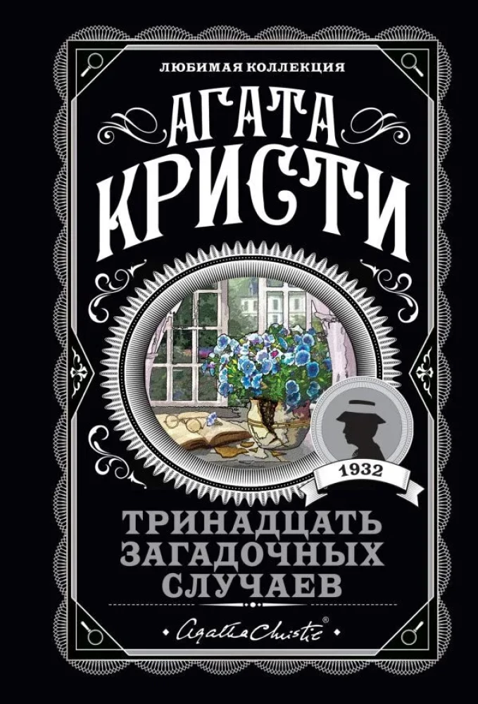 Appointment with Death. The Third Girl. Thirteen Mystery Cases. Five Little Pigs (set of 4 books)