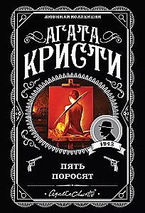 Appointment with Death. The Third Girl. Thirteen Mystery Cases. Five Little Pigs (set of 4 books)