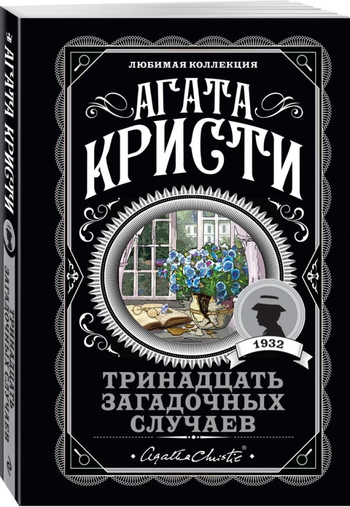 Appointment with Death. The Third Girl. Thirteen Mystery Cases. Five Little Pigs (set of 4 books)