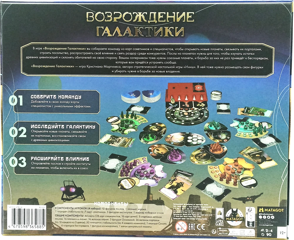 Brettspiel - Die Wiedergeburt der Galaxie