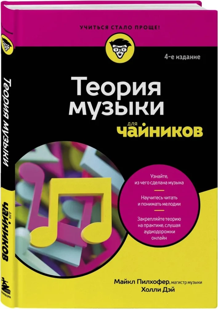 Теория музыки для чайников