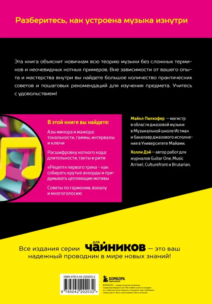Теория музыки для чайников