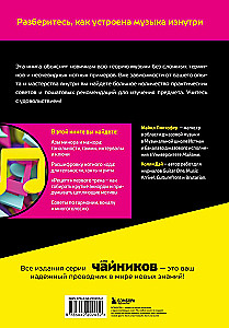 Теория музыки для чайников