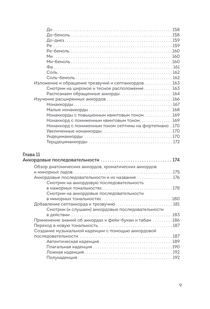 Теория музыки для чайников