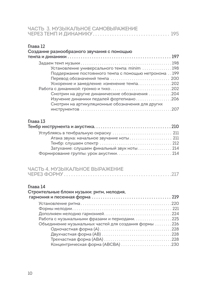 Теория музыки для чайников