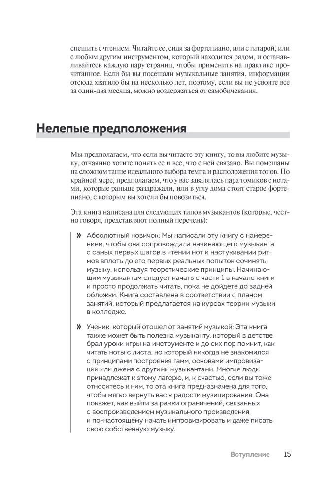 Теория музыки для чайников