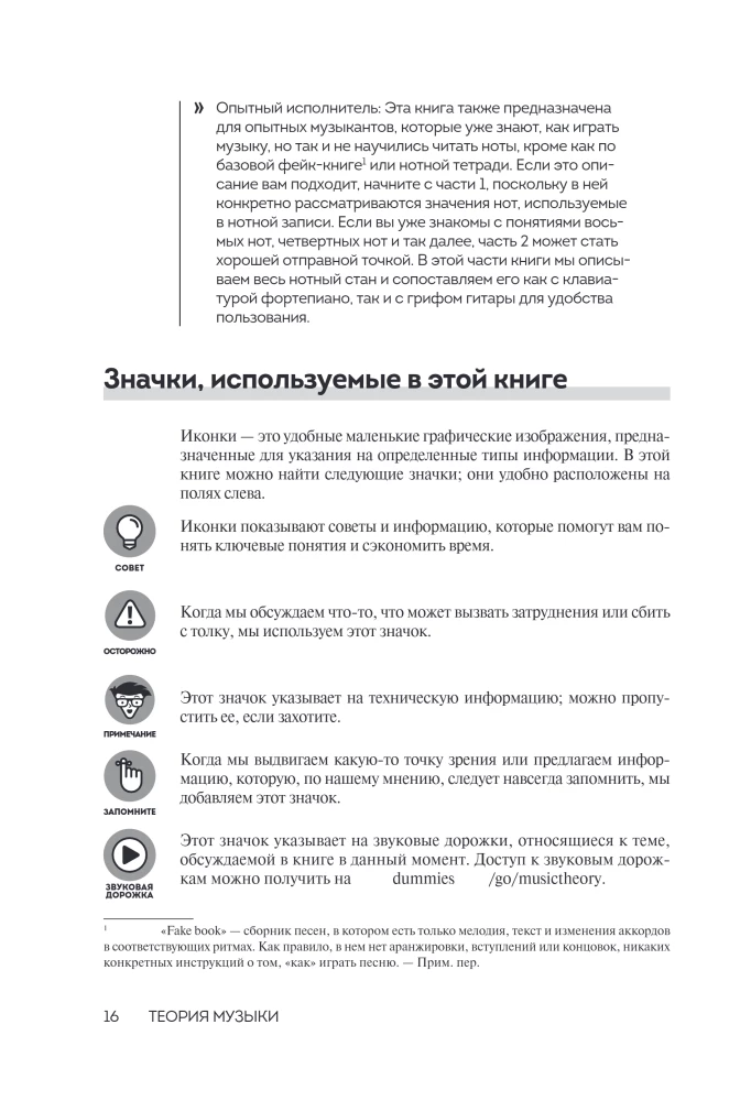 Теория музыки для чайников