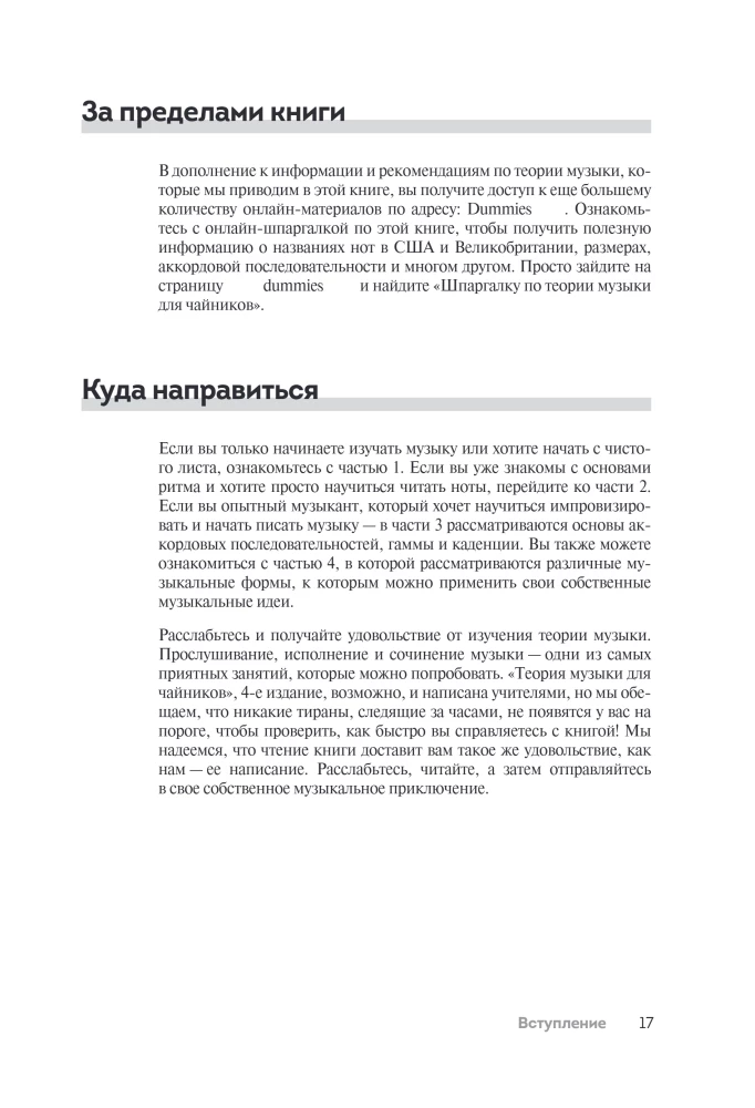 Теория музыки для чайников