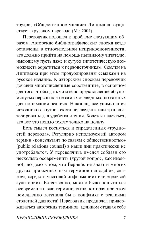 Viešojo nuomonės formavimas