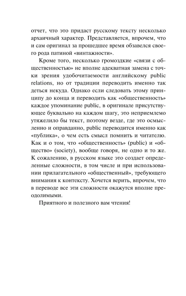 Viešojo nuomonės formavimas
