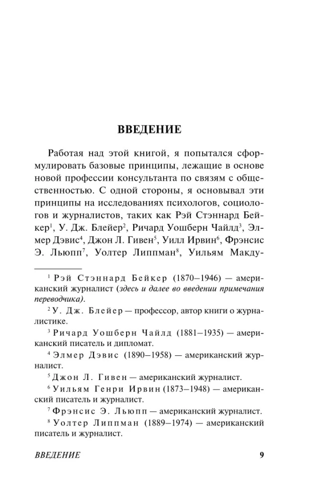 Viešojo nuomonės formavimas