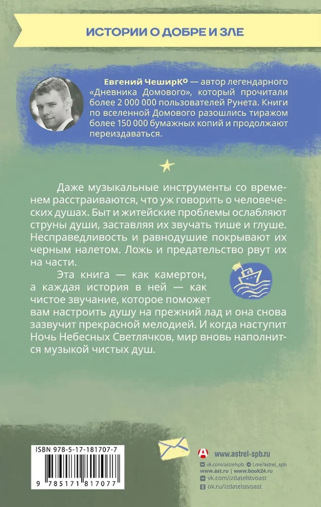 Naktis Dangiškų Šviesos Čiužinių. Istorijos apie gėrį ir blogį