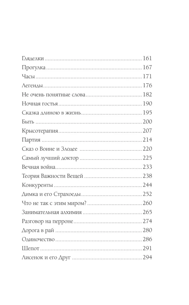 Naktis Dangiškų Šviesos Čiužinių. Istorijos apie gėrį ir blogį