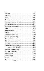 Naktis Dangiškų Šviesos Čiužinių. Istorijos apie gėrį ir blogį