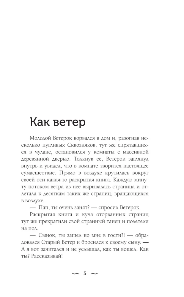 Naktis Dangiškų Šviesos Čiužinių. Istorijos apie gėrį ir blogį
