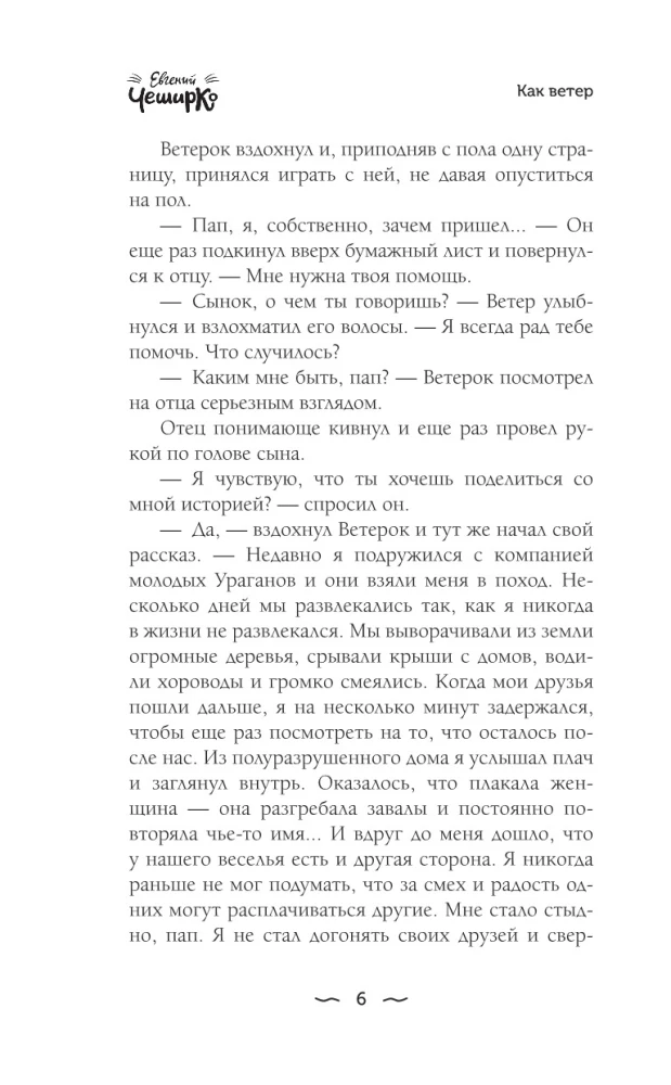 Naktis Dangiškų Šviesos Čiužinių. Istorijos apie gėrį ir blogį