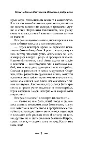 Naktis Dangiškų Šviesos Čiužinių. Istorijos apie gėrį ir blogį