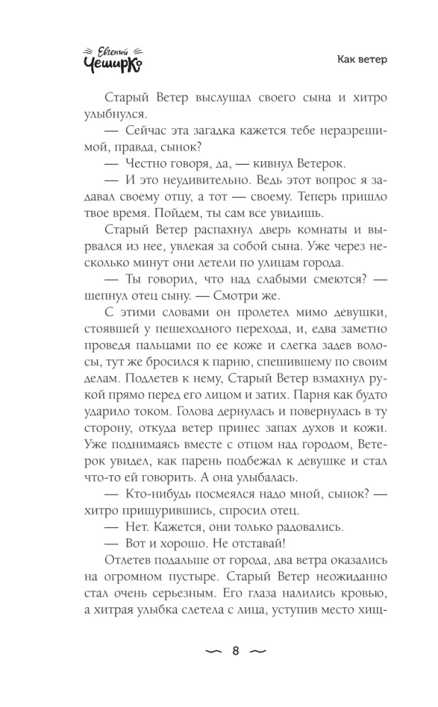 Naktis Dangiškų Šviesos Čiužinių. Istorijos apie gėrį ir blogį