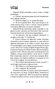 Naktis Dangiškų Šviesos Čiužinių. Istorijos apie gėrį ir blogį