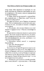 Naktis Dangiškų Šviesos Čiužinių. Istorijos apie gėrį ir blogį