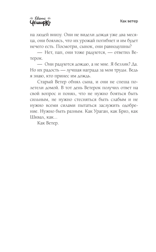 Naktis Dangiškų Šviesos Čiužinių. Istorijos apie gėrį ir blogį