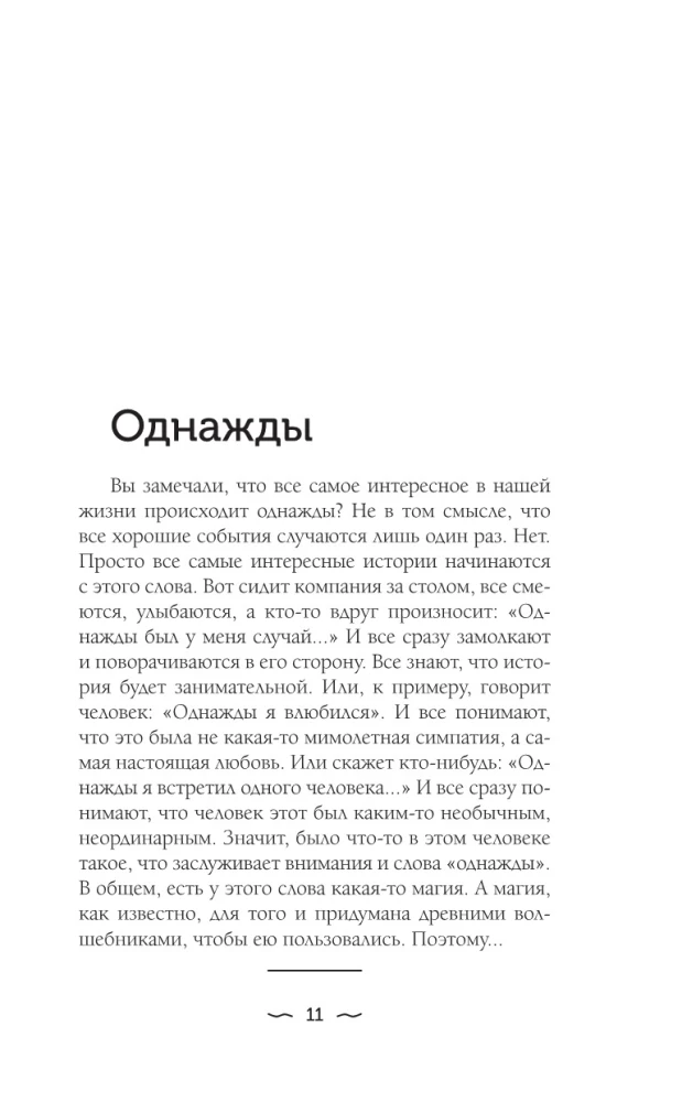 Naktis Dangiškų Šviesos Čiužinių. Istorijos apie gėrį ir blogį