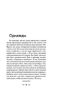 Naktis Dangiškų Šviesos Čiužinių. Istorijos apie gėrį ir blogį