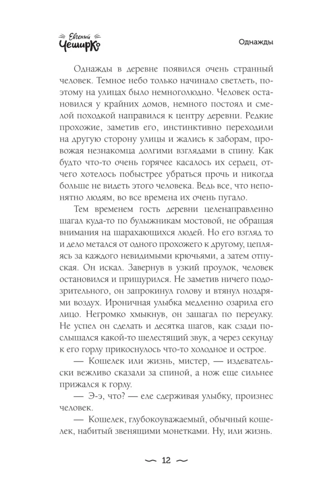 Naktis Dangiškų Šviesos Čiužinių. Istorijos apie gėrį ir blogį